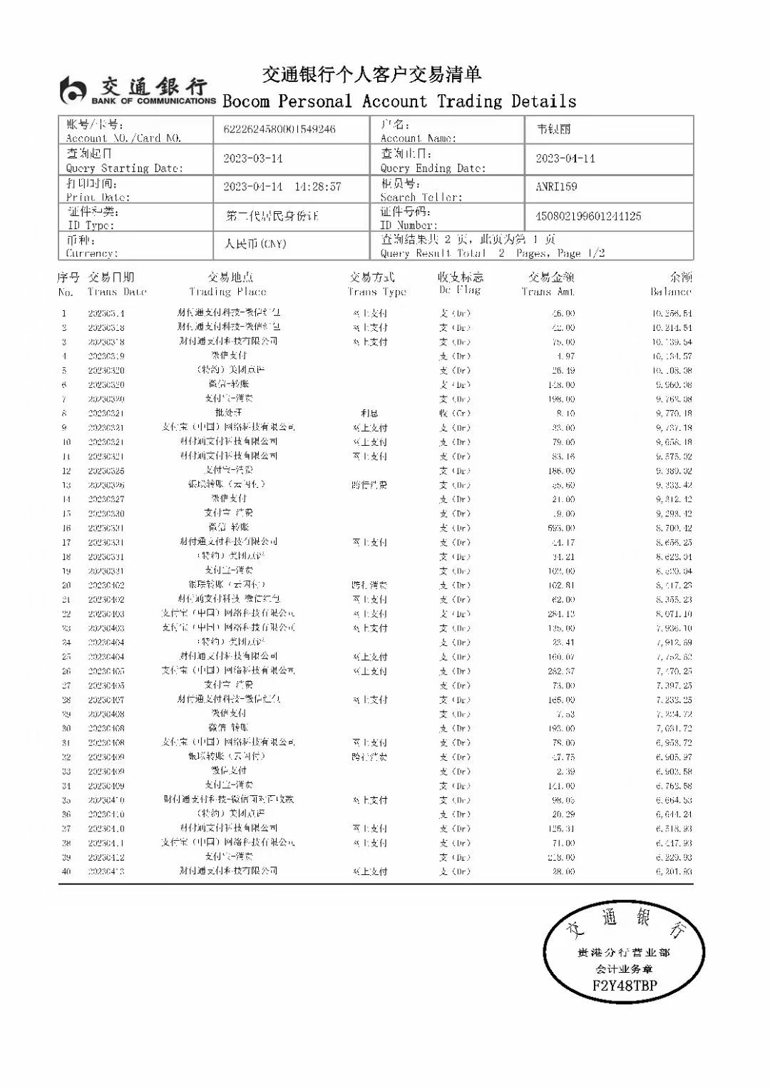 常州代开企业对公流水，这笔“账”该怎么算？